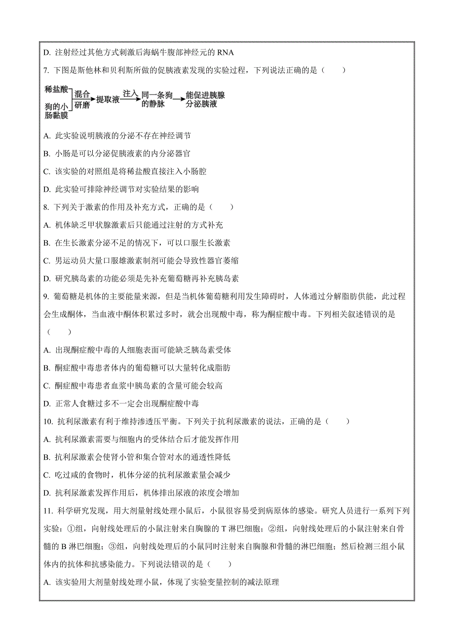安徽省皖豫联盟2023-2024学年高二上学期期中生物（原卷版）_第3页