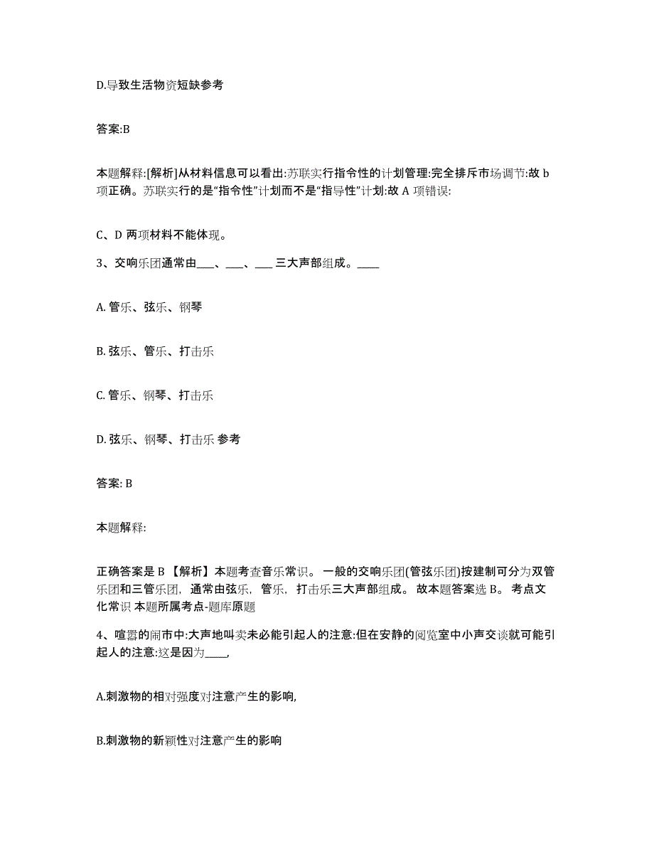 2023年度黑龙江省绥化市肇东市政府雇员招考聘用过关检测试卷A卷附答案_第2页