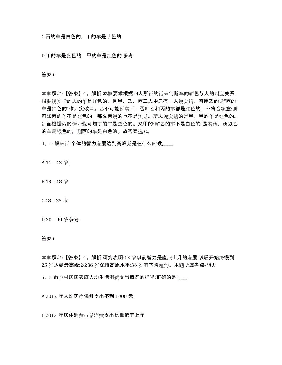 2023年度黑龙江省绥化市肇东市政府雇员招考聘用模拟题库及答案_第3页