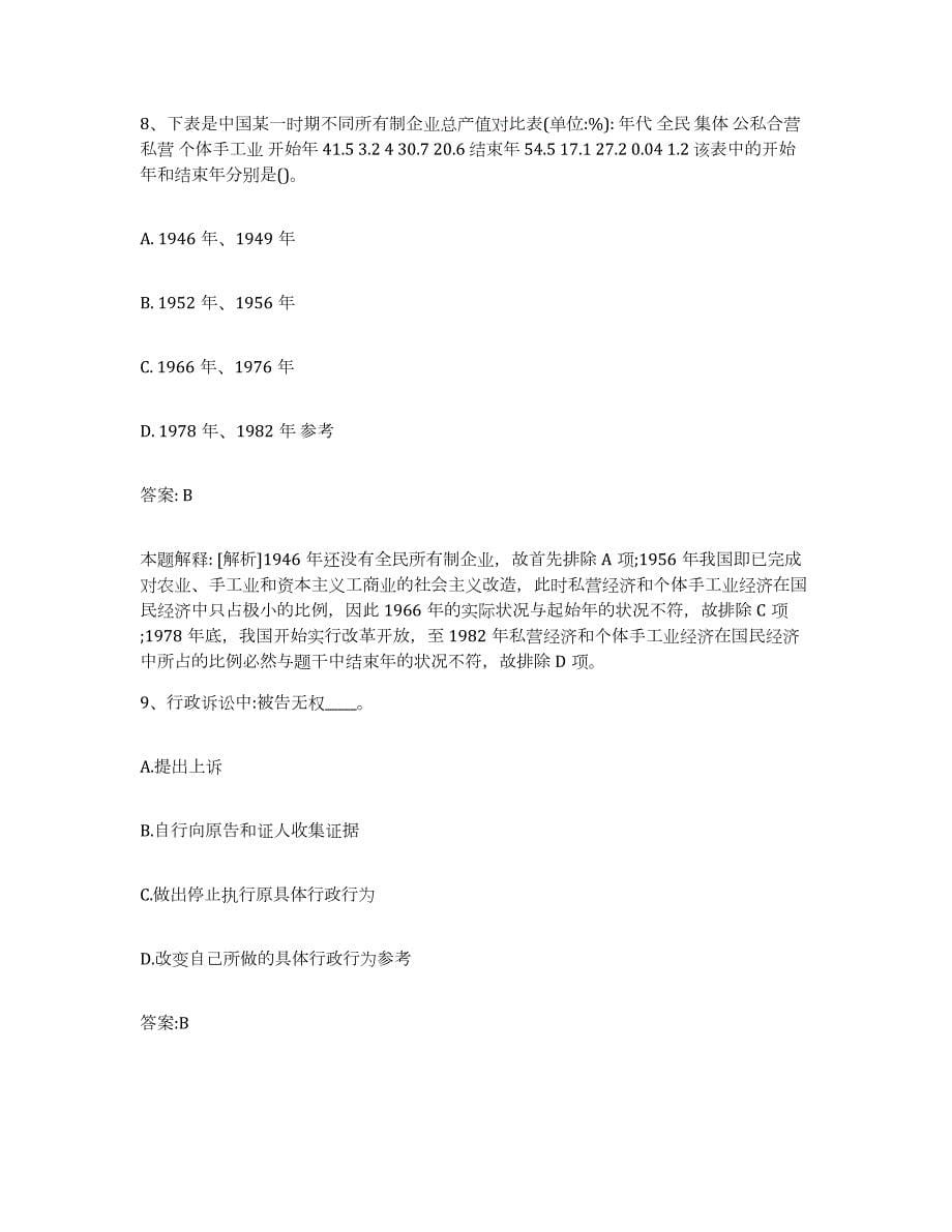 2023年度贵州省毕节地区政府雇员招考聘用模拟考核试卷含答案_第5页
