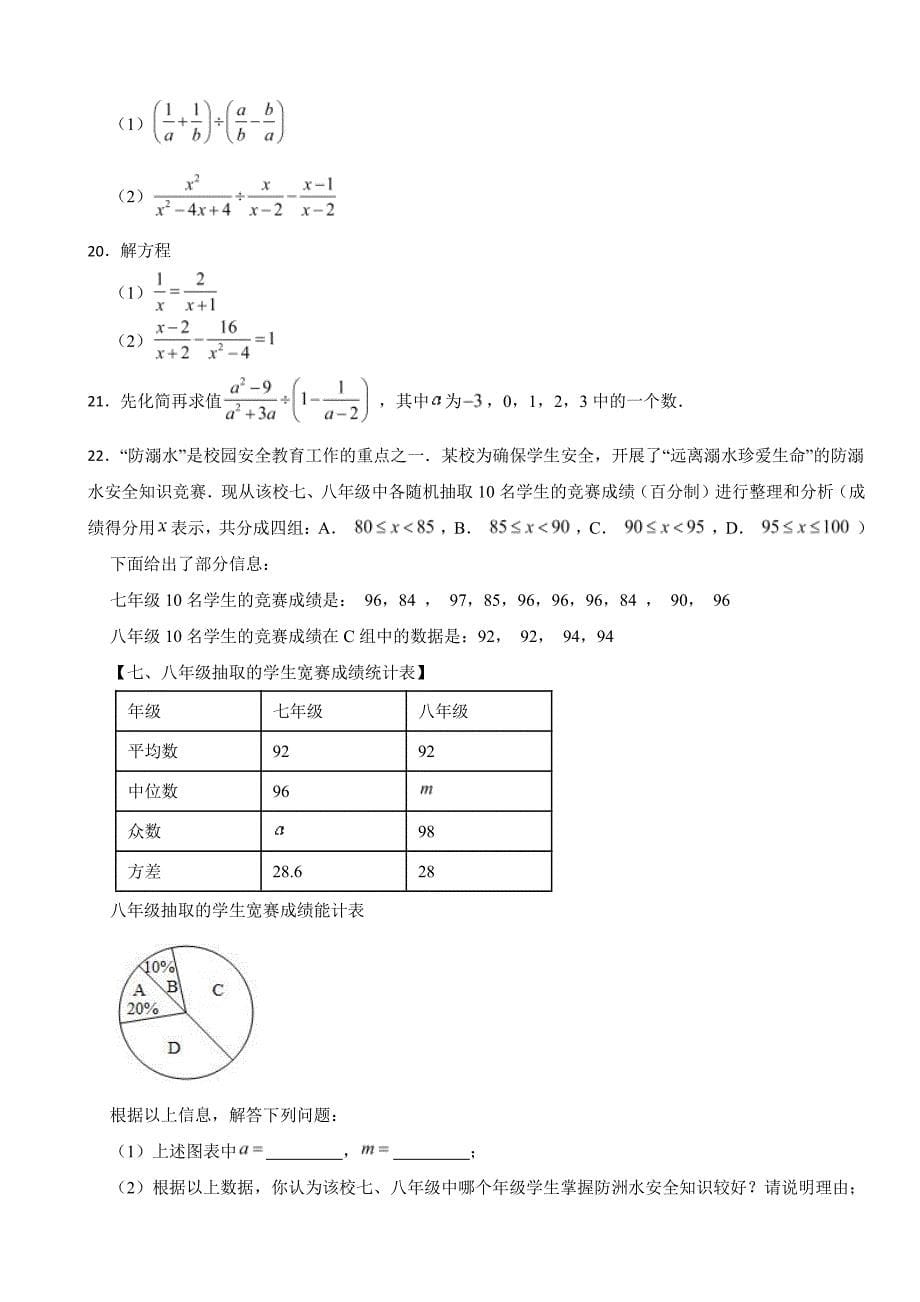 山东省青岛八年级上学期期末数学试题附参考答案_第5页