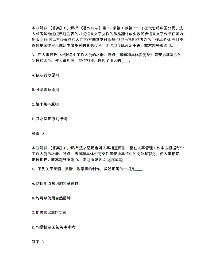 2023年度黑龙江省齐齐哈尔市政府雇员招考聘用通关考试题库带答案解析_第2页