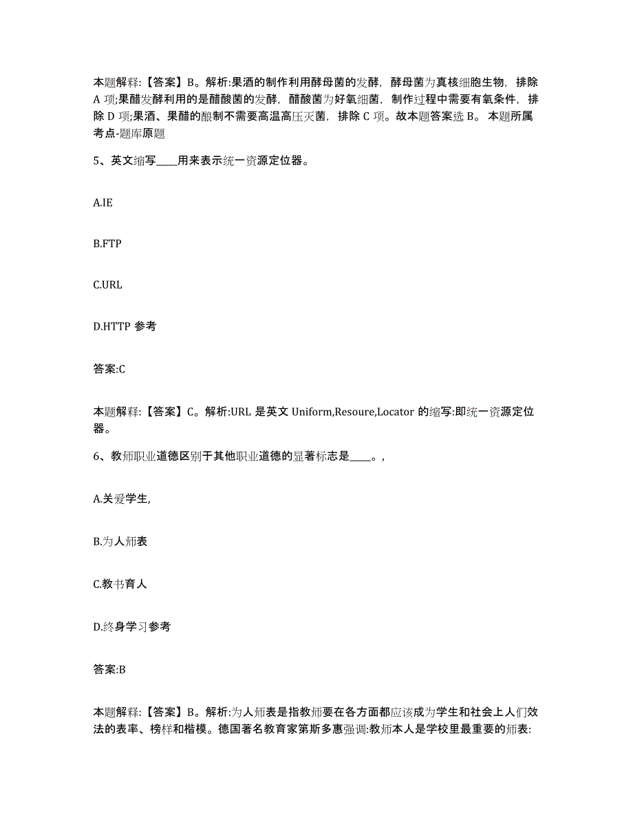 2023年度黑龙江省齐齐哈尔市政府雇员招考聘用通关考试题库带答案解析_第3页