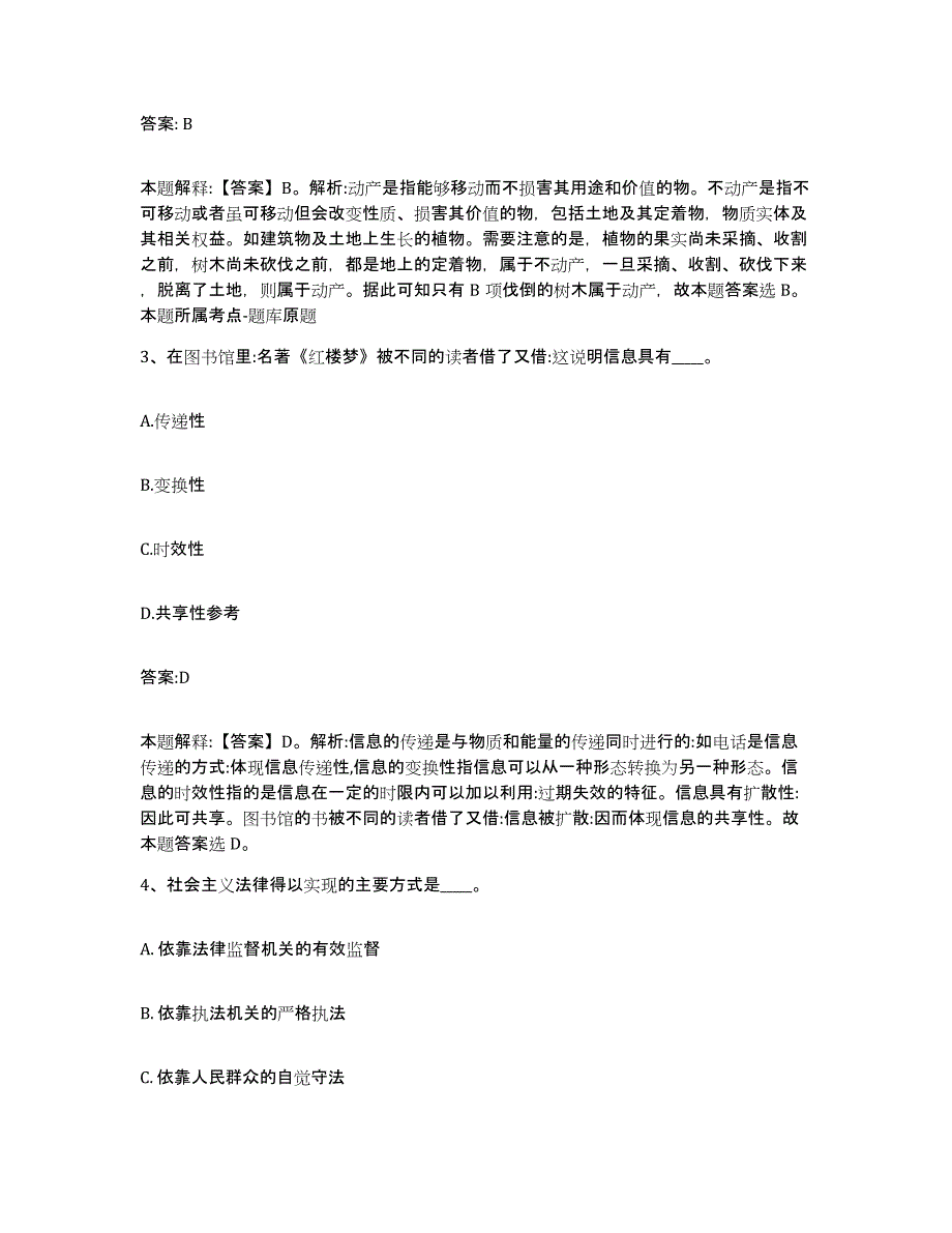 2023年度黑龙江省齐齐哈尔市拜泉县政府雇员招考聘用题库检测试卷B卷附答案_第2页