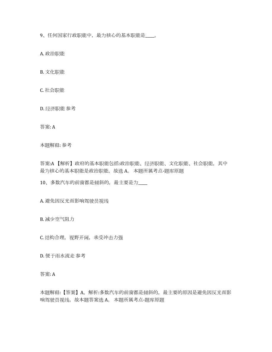 2023年度重庆市南岸区政府雇员招考聘用考前冲刺模拟试卷B卷含答案_第5页
