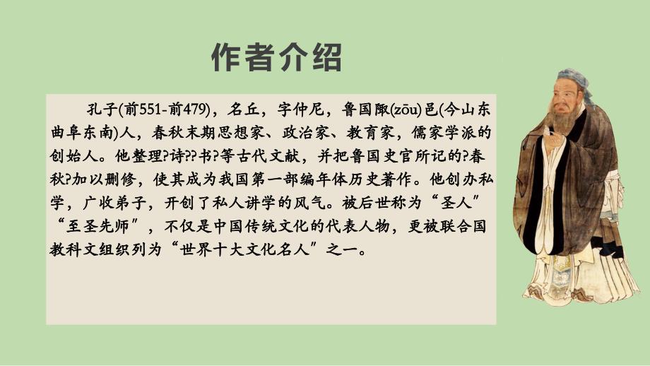 统编版语文七年级上册《论语十二章》课件_第3页