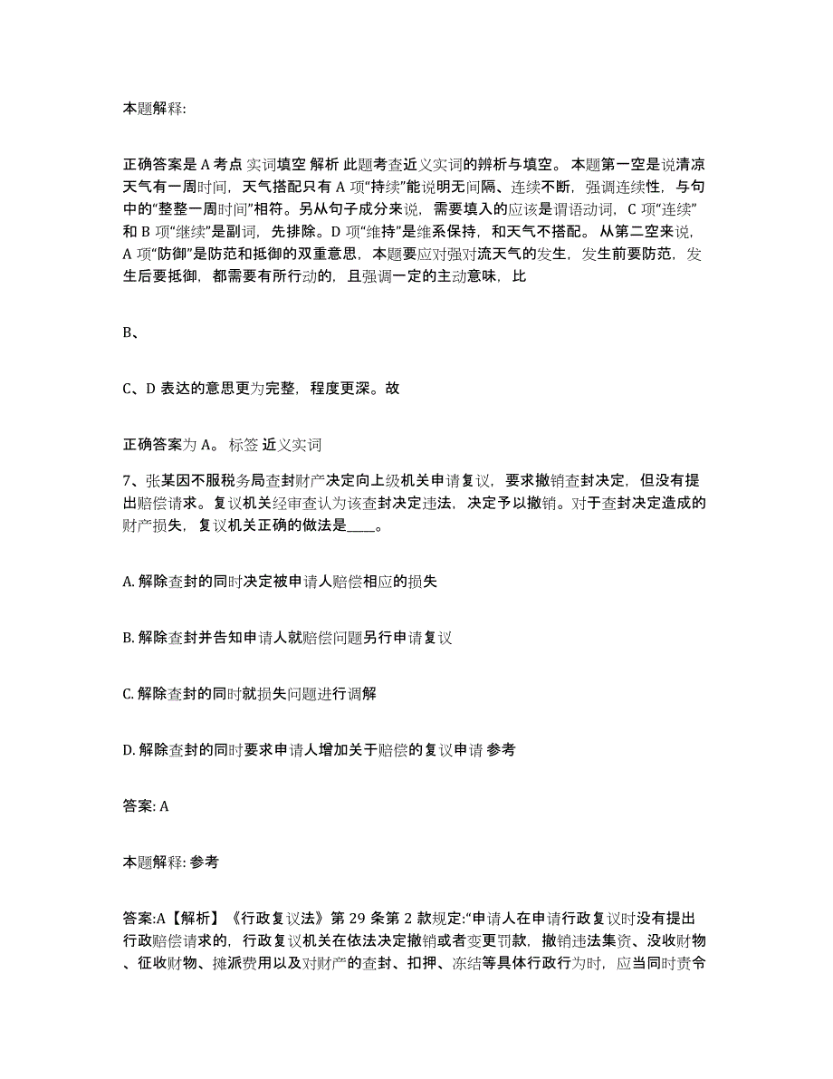 2022年度安徽省巢湖市居巢区政府雇员招考聘用每日一练试卷B卷含答案_第4页