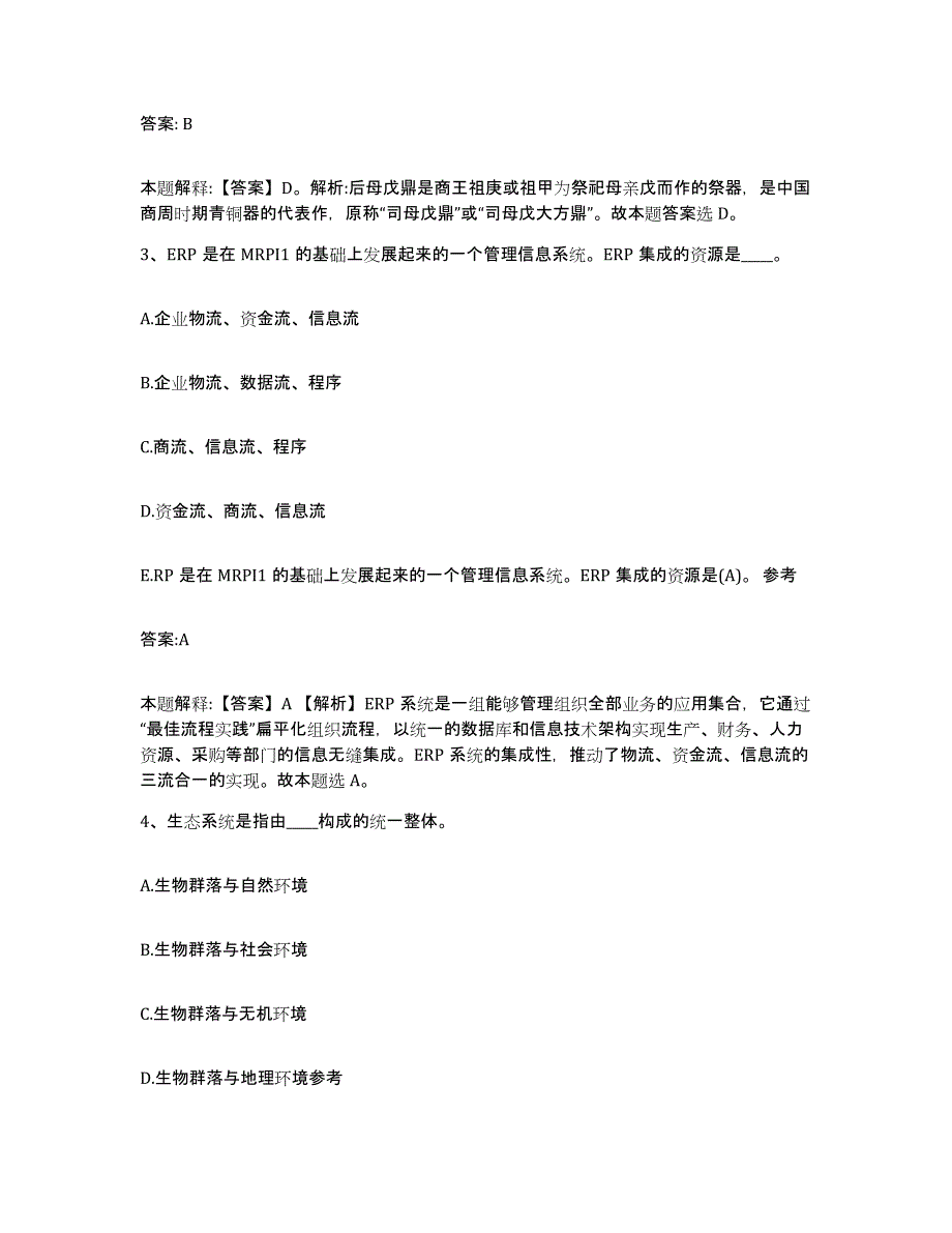 2022年度河北省邯郸市肥乡县政府雇员招考聘用考前冲刺模拟试卷A卷含答案_第2页