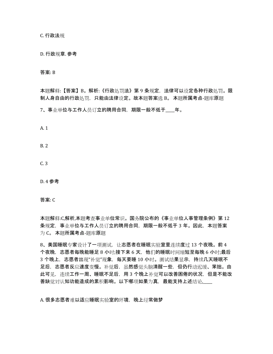 2022年度河北省邯郸市肥乡县政府雇员招考聘用考前冲刺模拟试卷A卷含答案_第4页