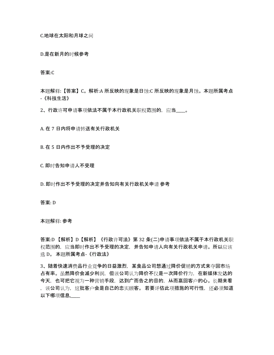 2022年度安徽省巢湖市居巢区政府雇员招考聘用真题练习试卷A卷附答案_第2页