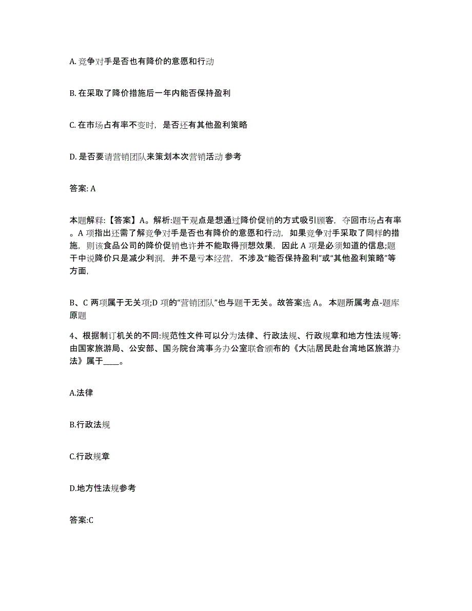 2022年度安徽省巢湖市居巢区政府雇员招考聘用真题练习试卷A卷附答案_第3页