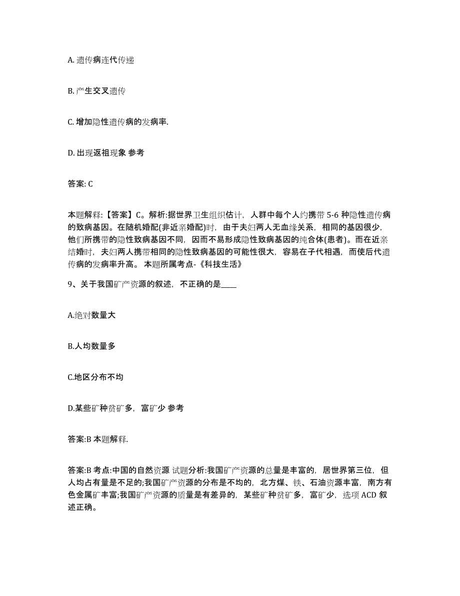2022年度上海市浦东新区政府雇员招考聘用题库附答案（典型题）_第5页