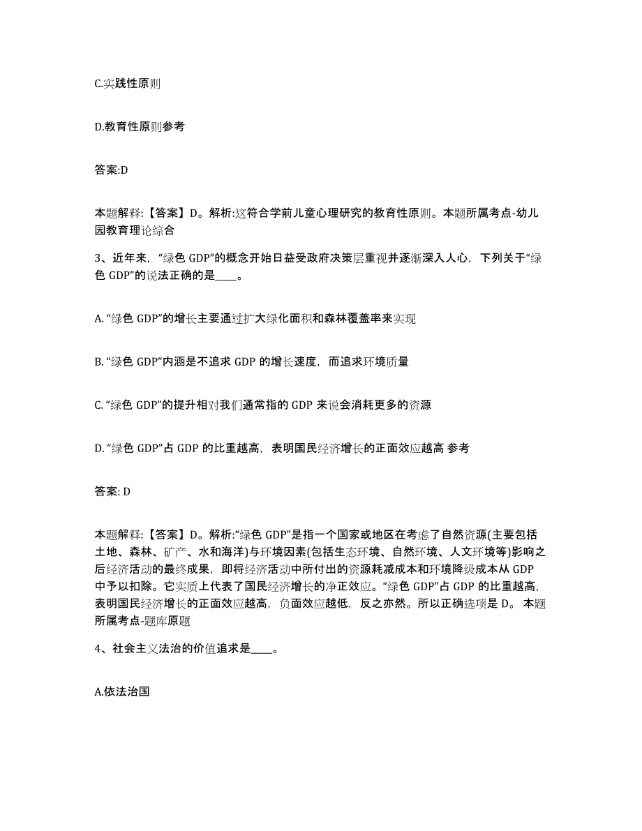 2022年度河北省邯郸市邯山区政府雇员招考聘用通关试题库(有答案)_第2页