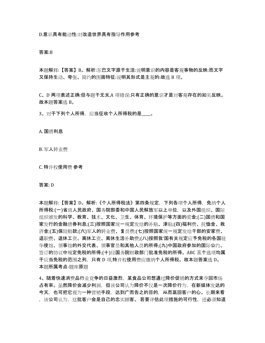 2022年度安徽省安庆市潜山县政府雇员招考聘用真题练习试卷B卷附答案_第2页