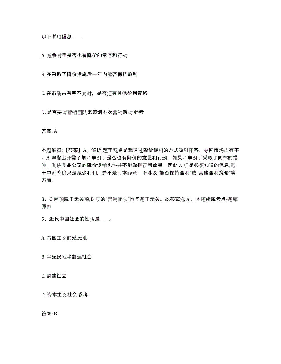 2022年度安徽省安庆市潜山县政府雇员招考聘用真题练习试卷B卷附答案_第3页