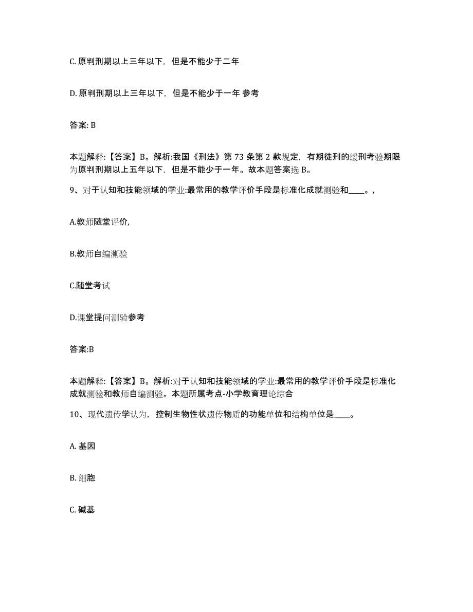 2022年度上海市杨浦区政府雇员招考聘用押题练习试卷B卷附答案_第5页