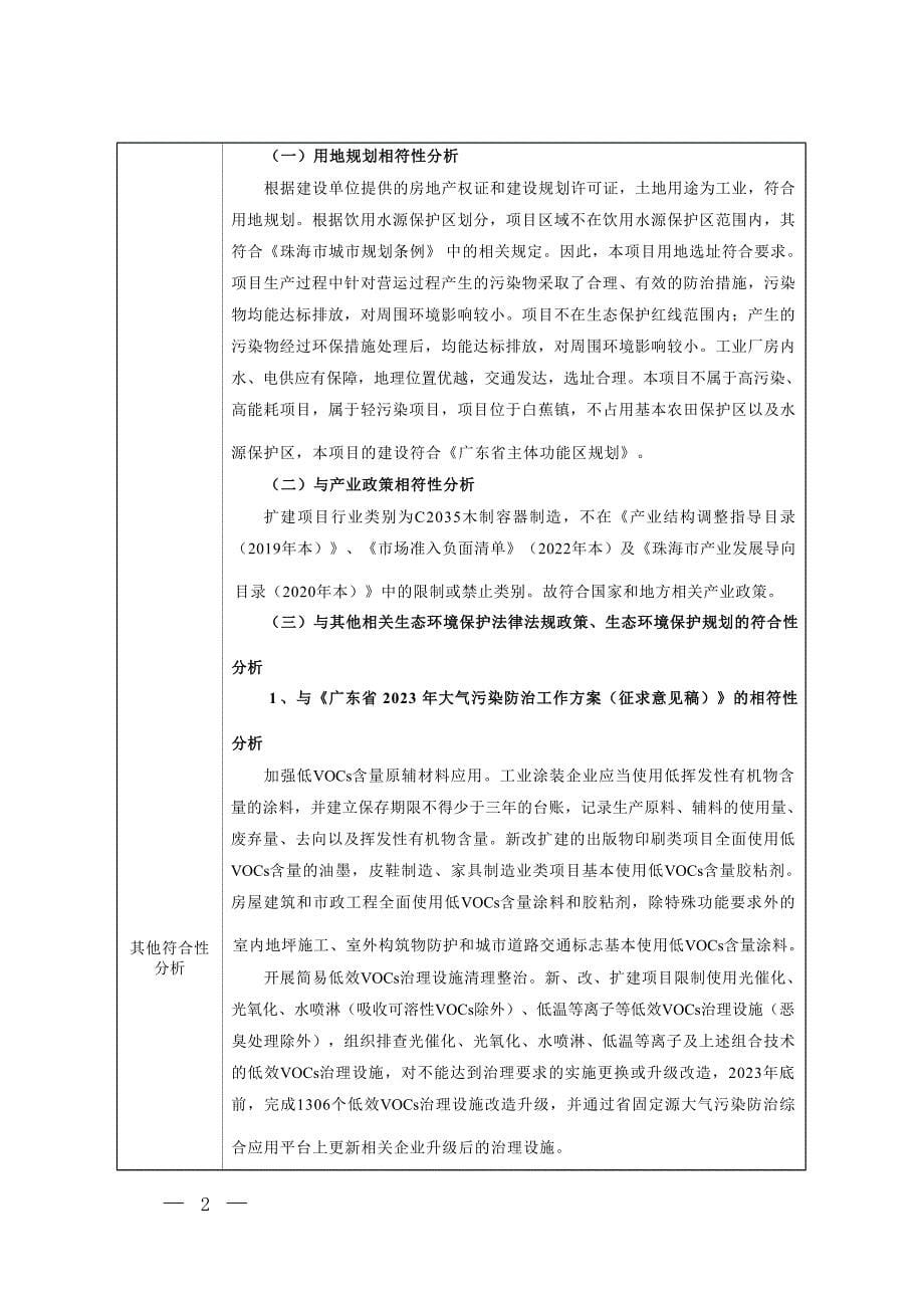 珠海市斗门区鸿茂玻璃有限公司扩产项目环境影响报告表_第5页