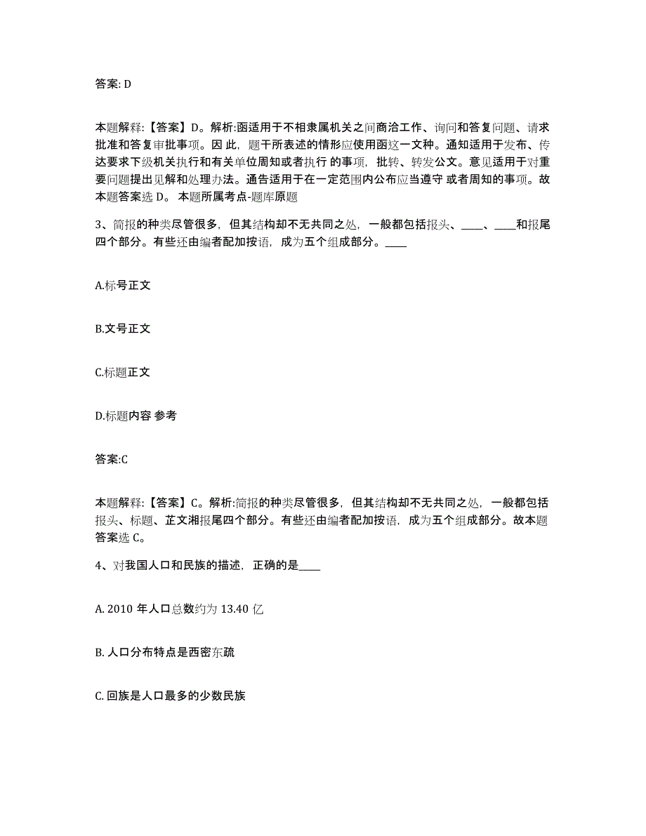 2022年度河北省邢台市邢台县政府雇员招考聘用通关题库(附带答案)_第2页