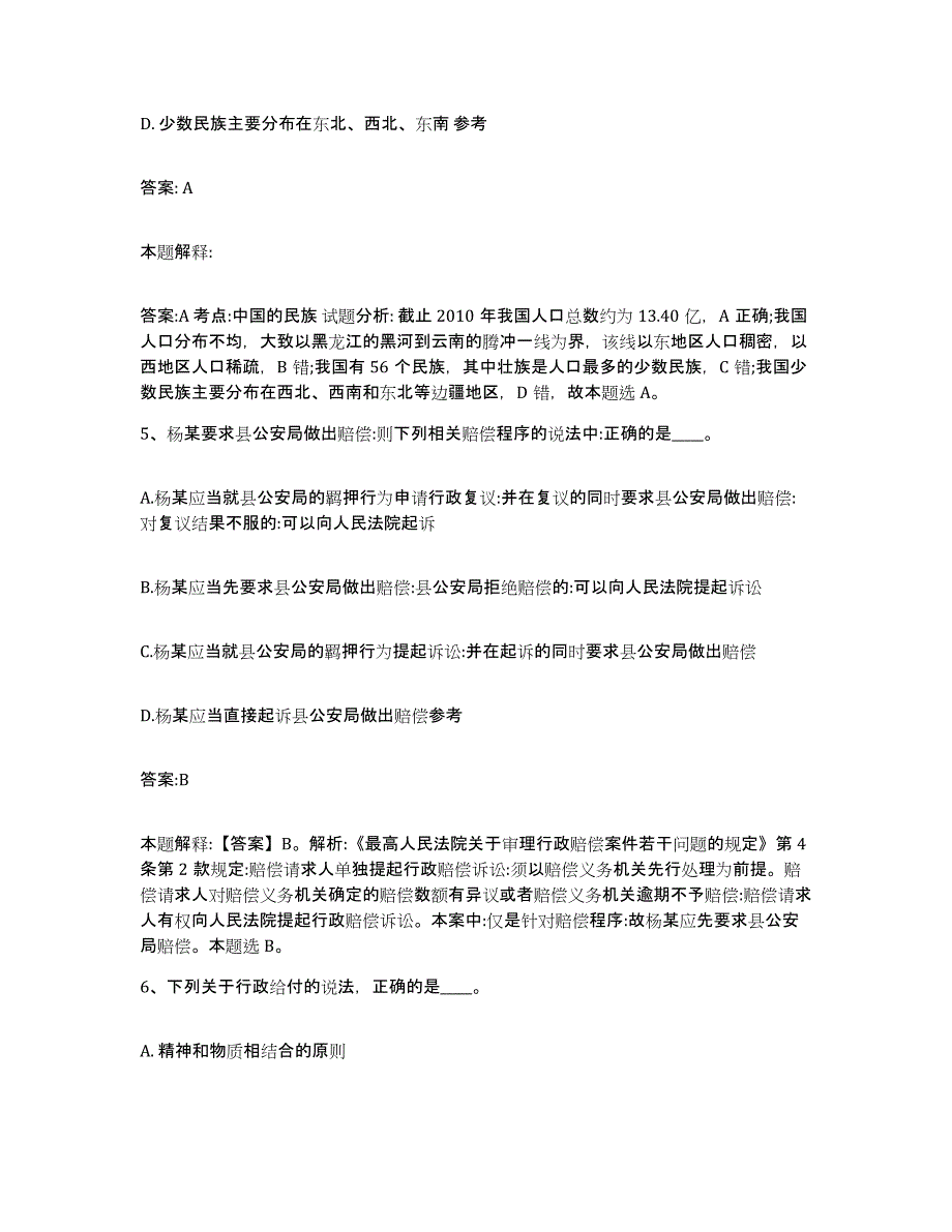 2022年度河北省邢台市邢台县政府雇员招考聘用通关题库(附带答案)_第3页