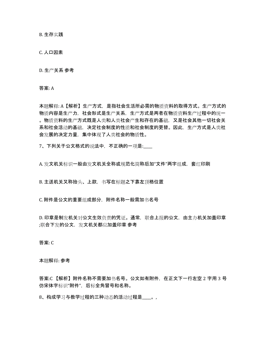 2022年度云南省昆明市晋宁县政府雇员招考聘用自测模拟预测题库_第4页