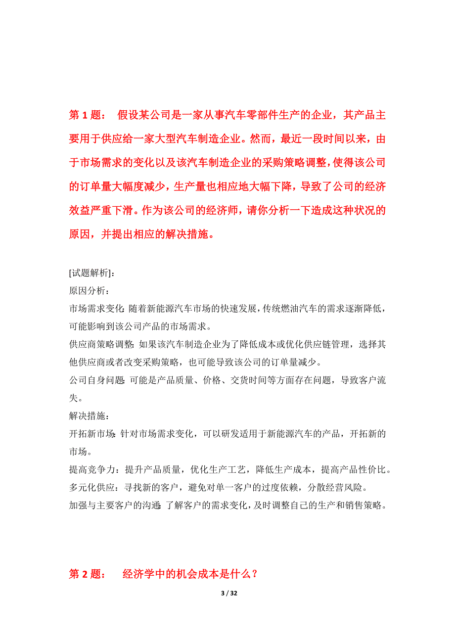 中级经济师-专业实务考试常规测验试卷基础版-解析_第3页