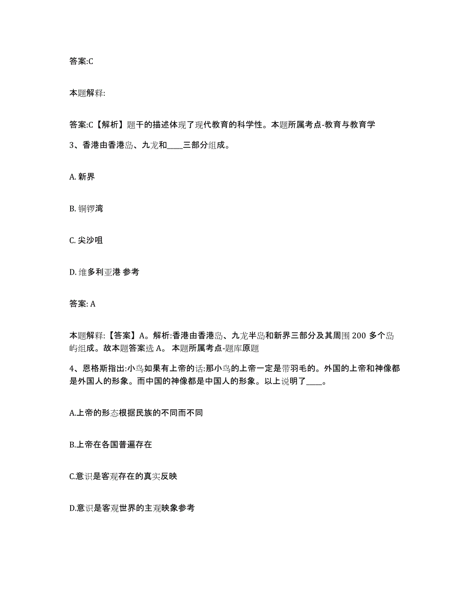 2022年度云南省临沧市凤庆县政府雇员招考聘用测试卷(含答案)_第2页