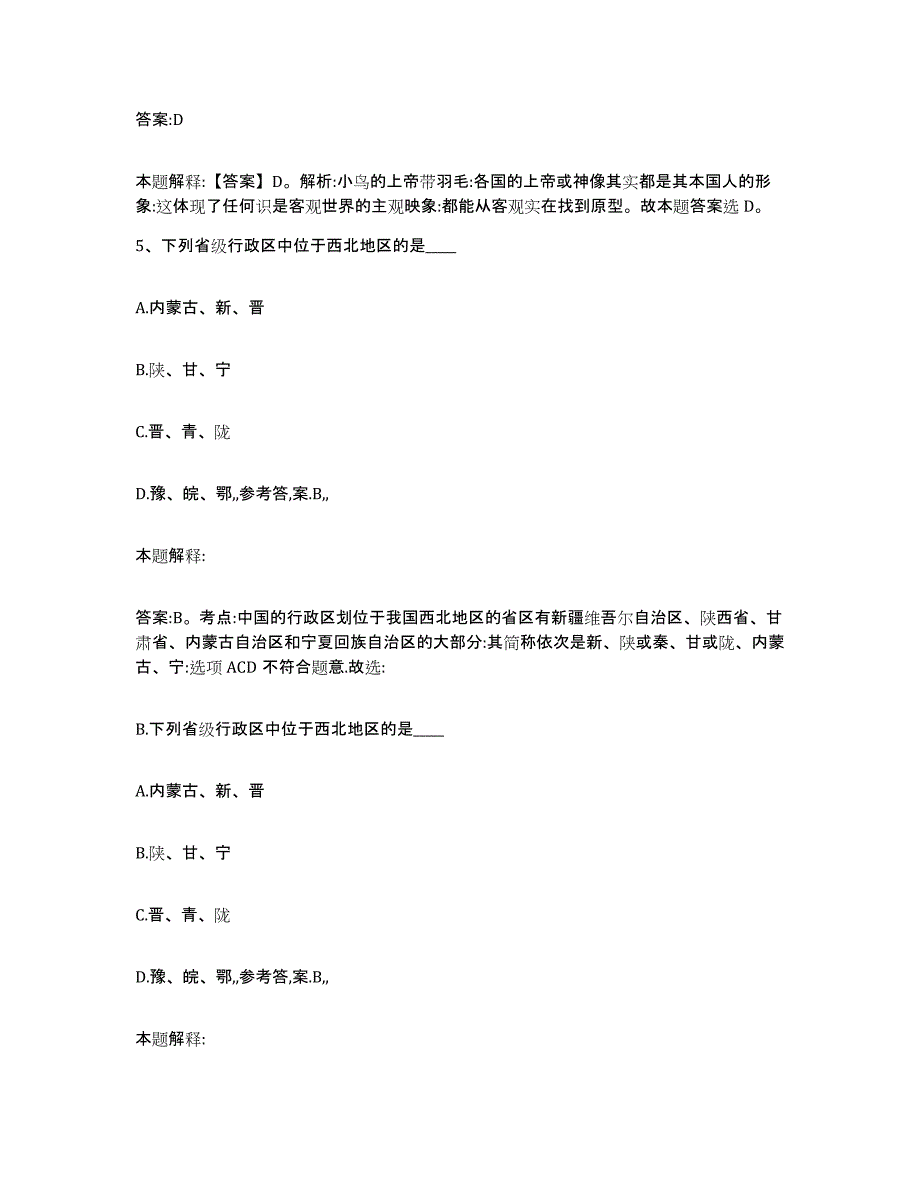 2022年度云南省临沧市凤庆县政府雇员招考聘用测试卷(含答案)_第3页