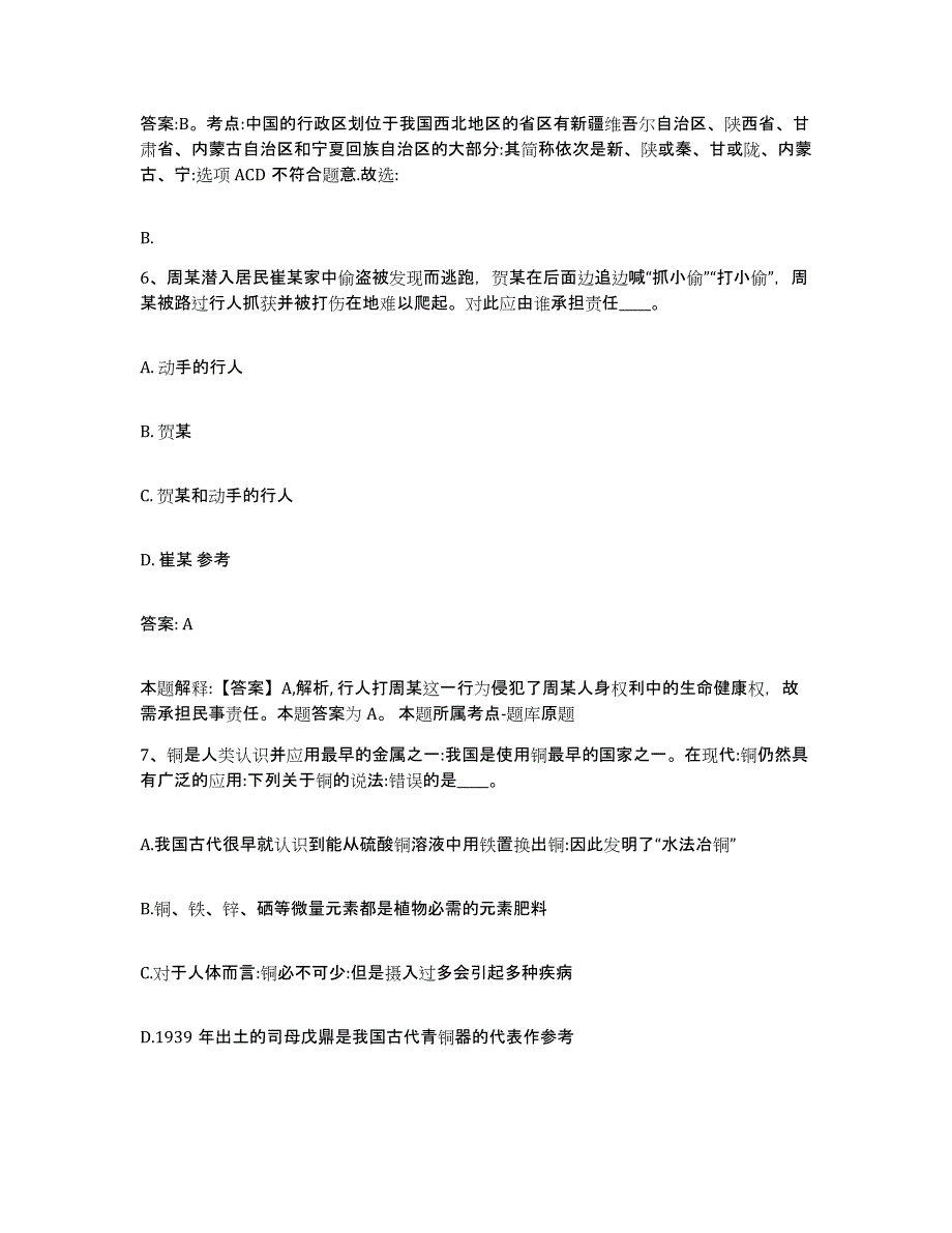 2022年度云南省临沧市凤庆县政府雇员招考聘用测试卷(含答案)_第4页