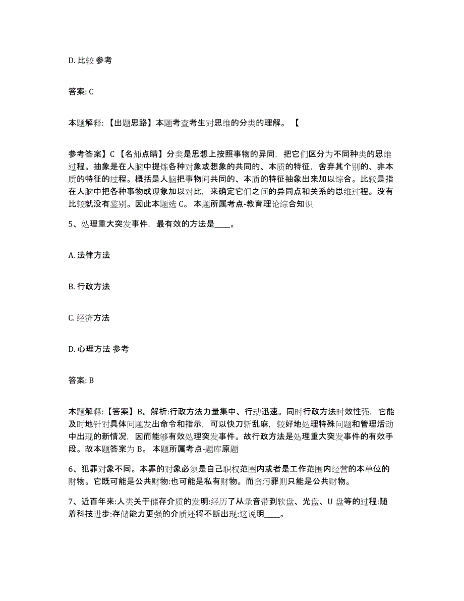 2022年度上海市松江区政府雇员招考聘用综合检测试卷A卷含答案_第3页