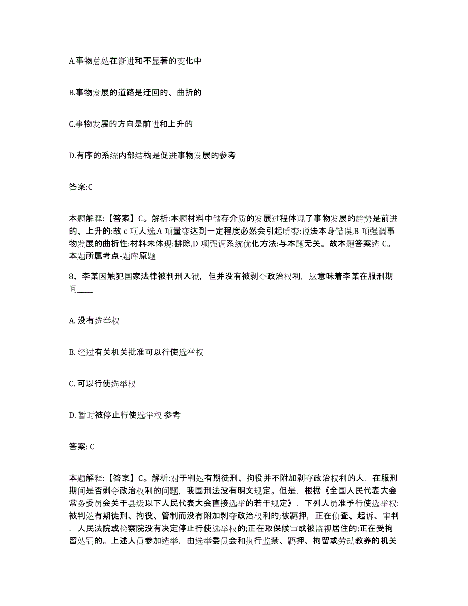 2022年度上海市松江区政府雇员招考聘用综合检测试卷A卷含答案_第4页