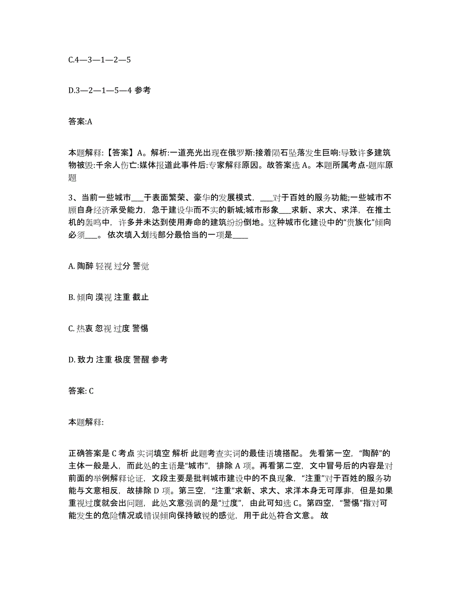 2022年度安徽省亳州市涡阳县政府雇员招考聘用题库附答案（典型题）_第2页