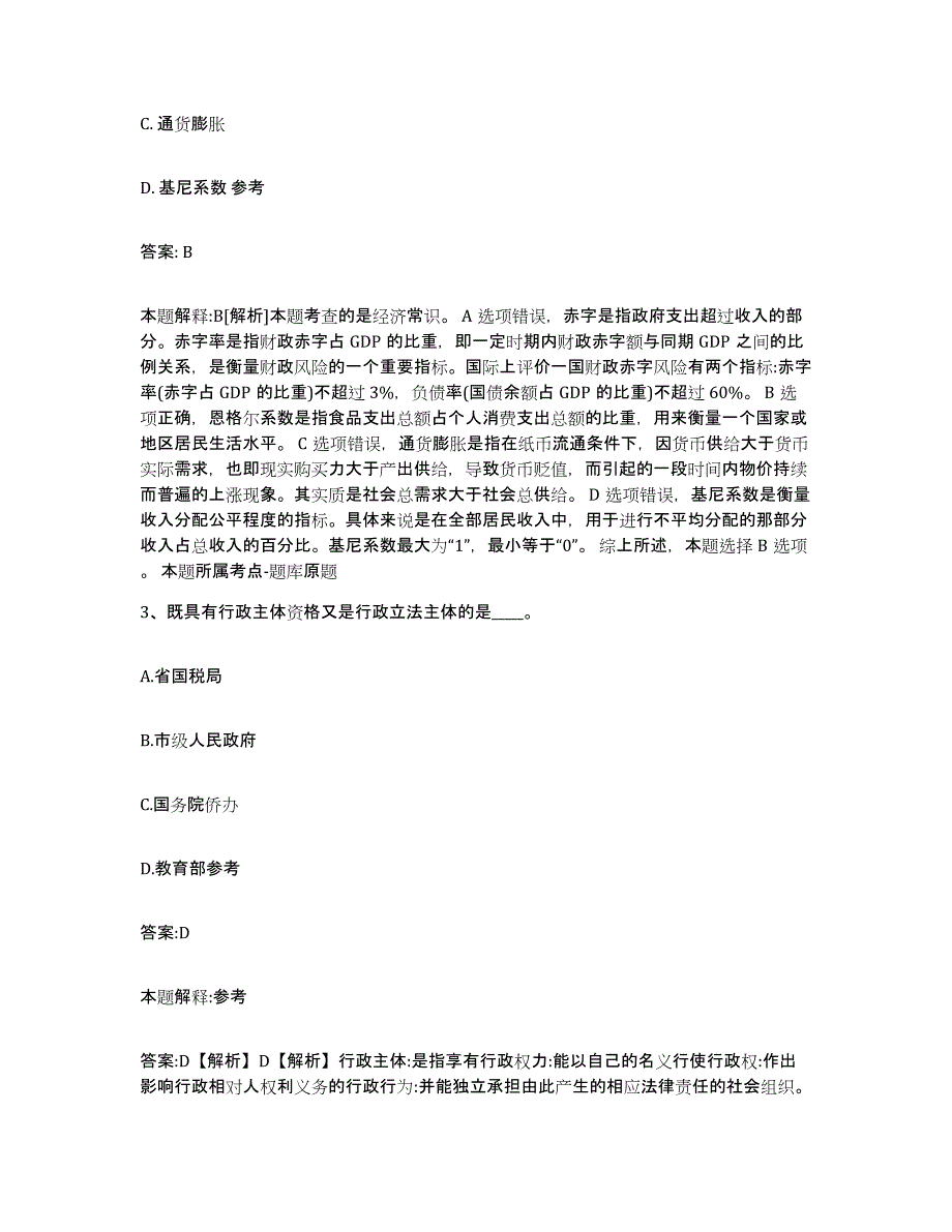 2022年度河北省邢台市清河县政府雇员招考聘用练习题及答案_第2页