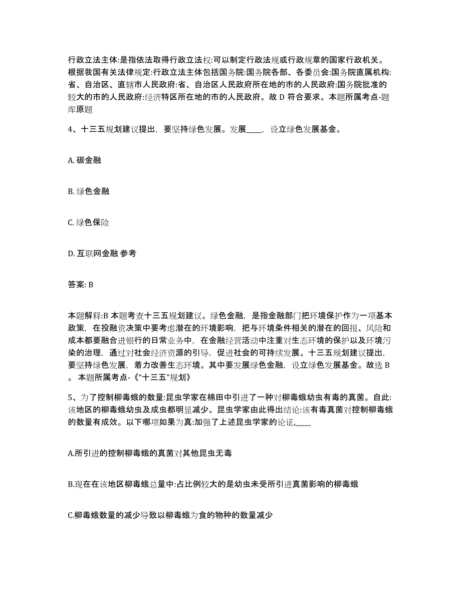 2022年度河北省邢台市清河县政府雇员招考聘用练习题及答案_第3页