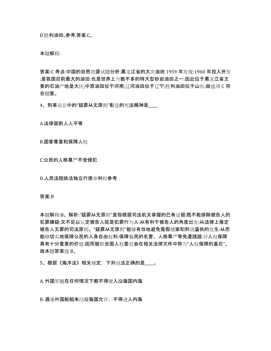 2022年度河北省邯郸市馆陶县政府雇员招考聘用过关检测试卷B卷附答案_第3页