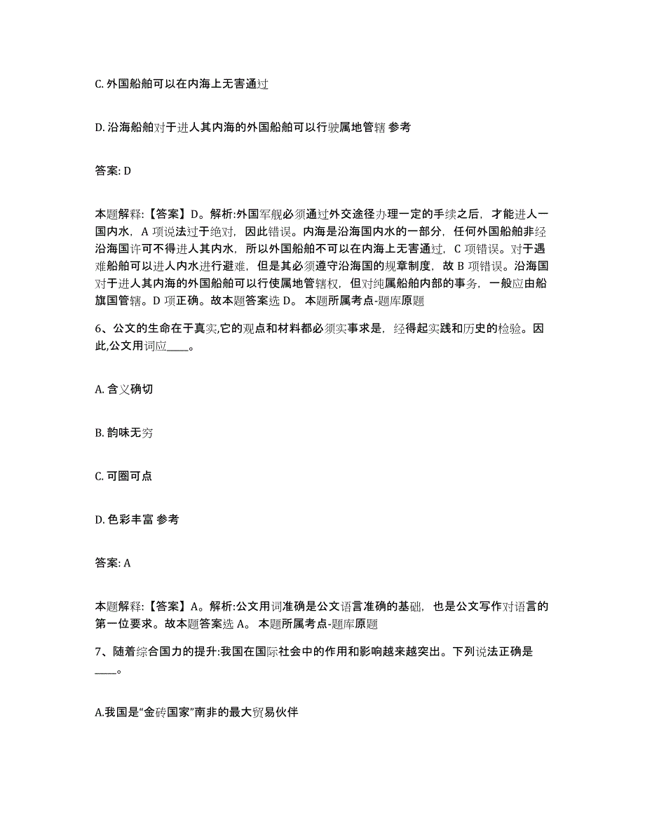 2022年度河北省邯郸市馆陶县政府雇员招考聘用过关检测试卷B卷附答案_第4页