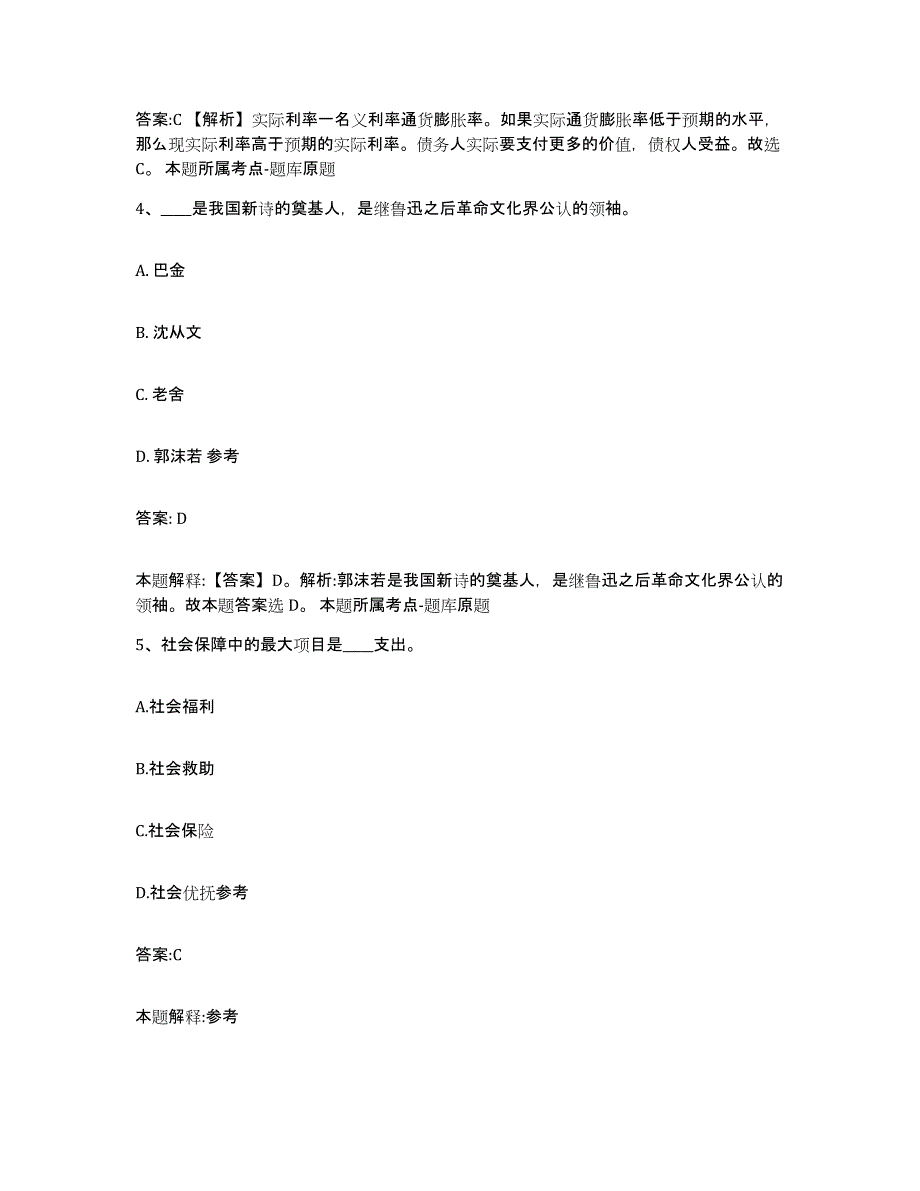 2022年度河北省邯郸市鸡泽县政府雇员招考聘用模考模拟试题(全优)_第3页