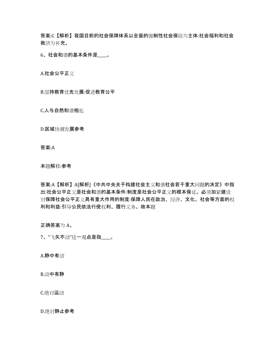 2022年度河北省邯郸市鸡泽县政府雇员招考聘用模考模拟试题(全优)_第4页