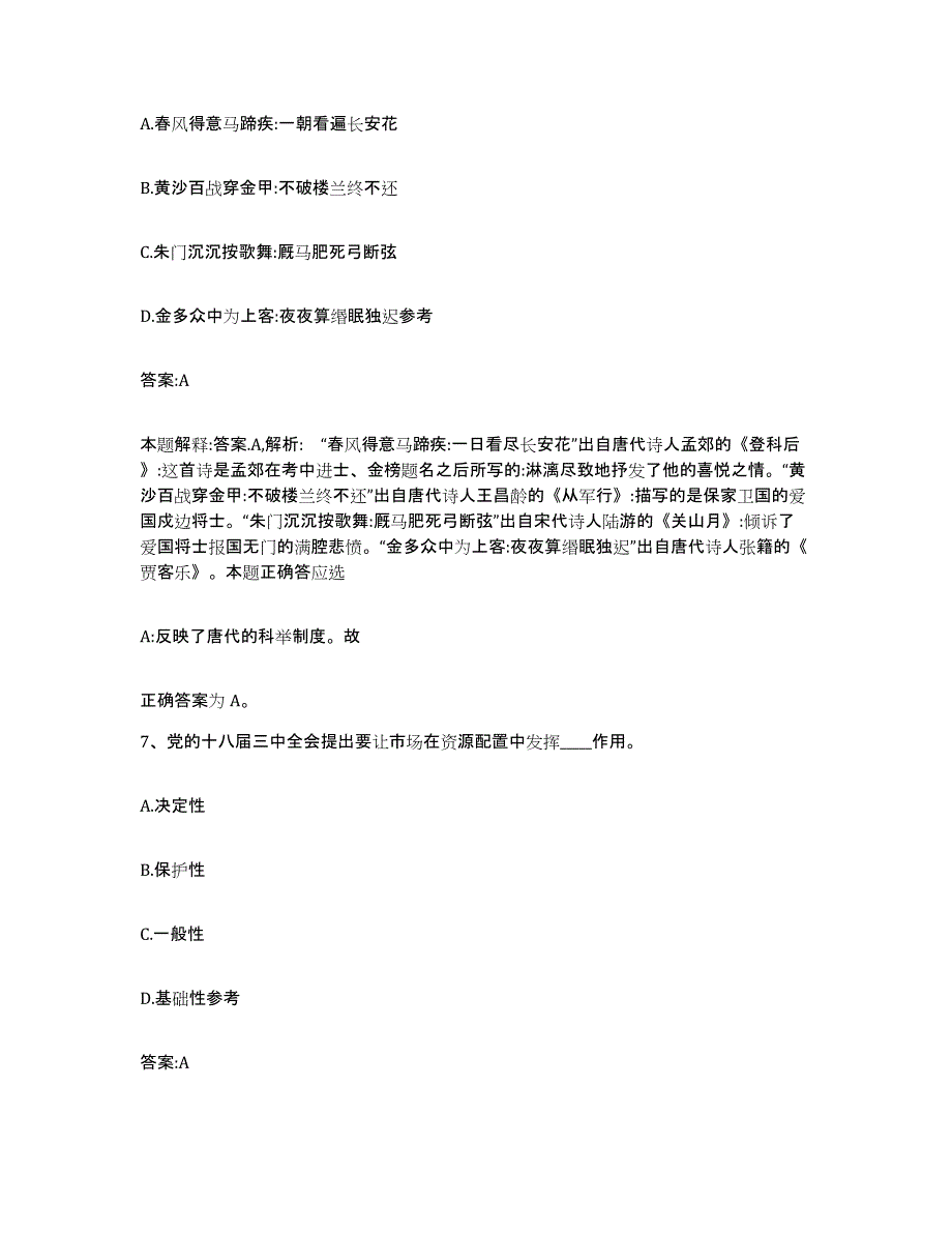 2022年度云南省思茅市普洱哈尼族彝族自治县政府雇员招考聘用基础试题库和答案要点_第4页