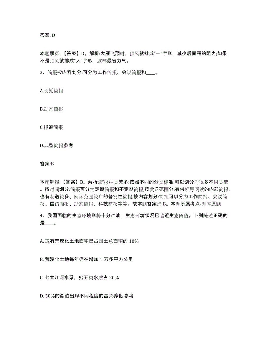 2022年度上海市浦东新区政府雇员招考聘用题库与答案_第2页