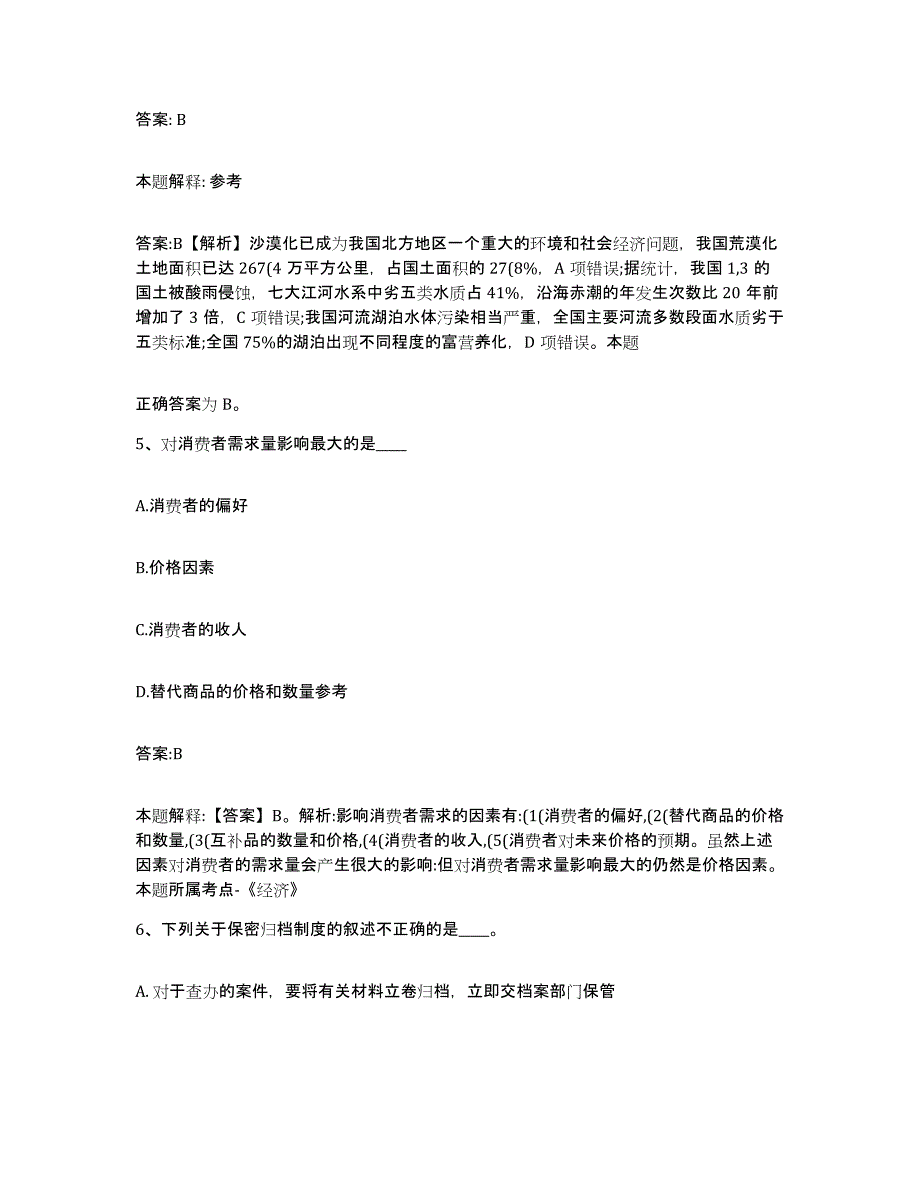 2022年度上海市浦东新区政府雇员招考聘用题库与答案_第3页