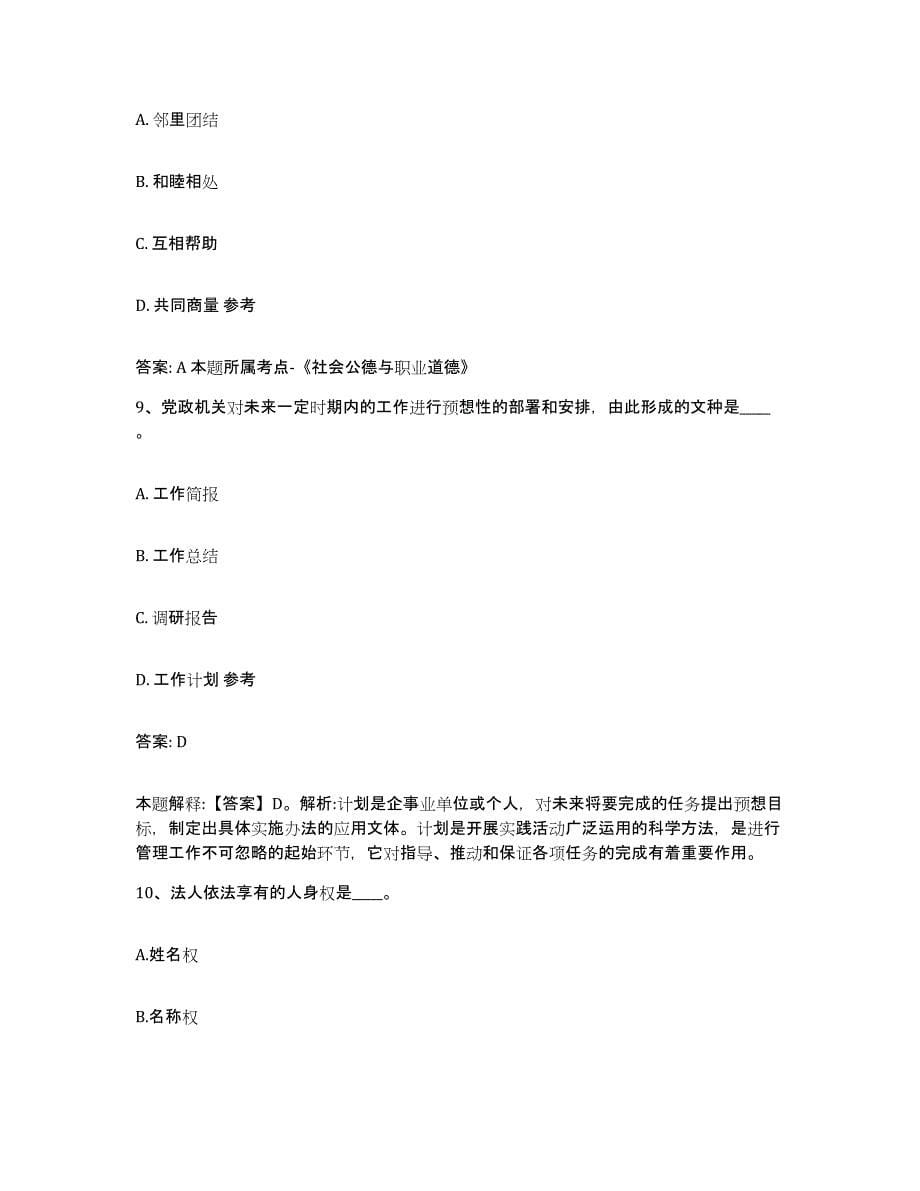2022年度上海市浦东新区政府雇员招考聘用题库与答案_第5页