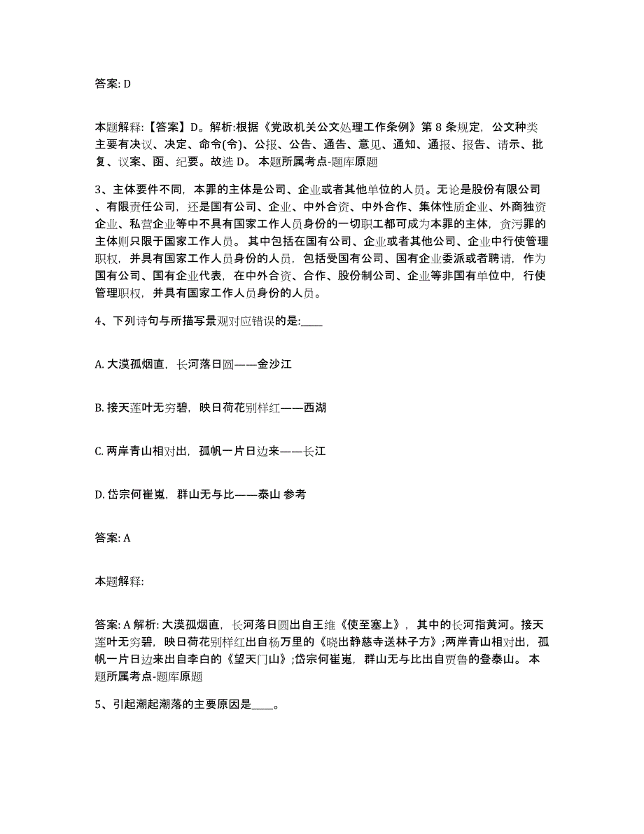 2022年度河北省邯郸市馆陶县政府雇员招考聘用题库及答案_第2页