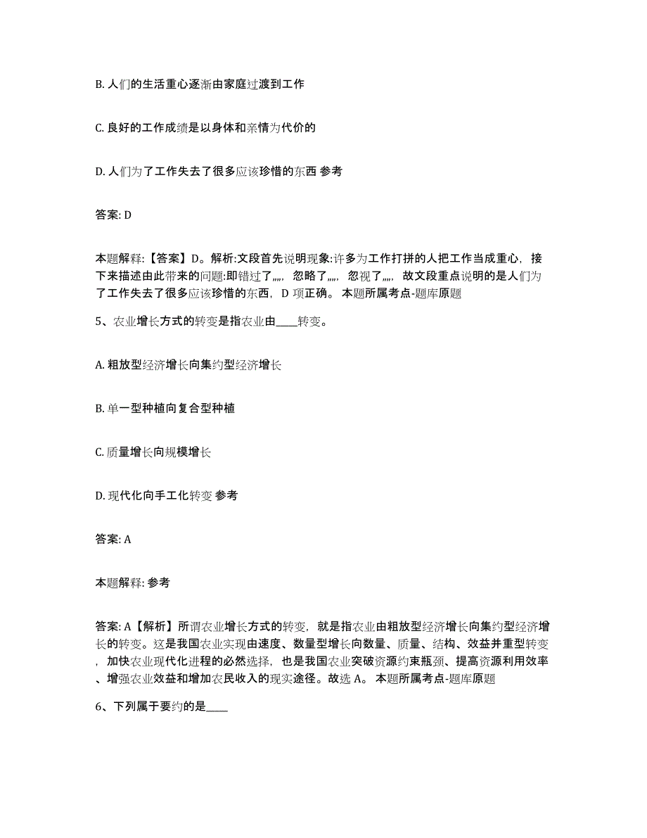 2022年度安徽省合肥市瑶海区政府雇员招考聘用通关题库(附带答案)_第3页