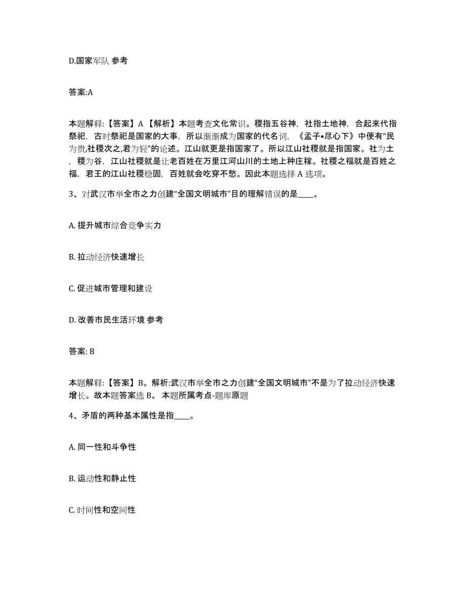 2022年度云南省丽江市古城区政府雇员招考聘用能力测试试卷A卷附答案_第2页