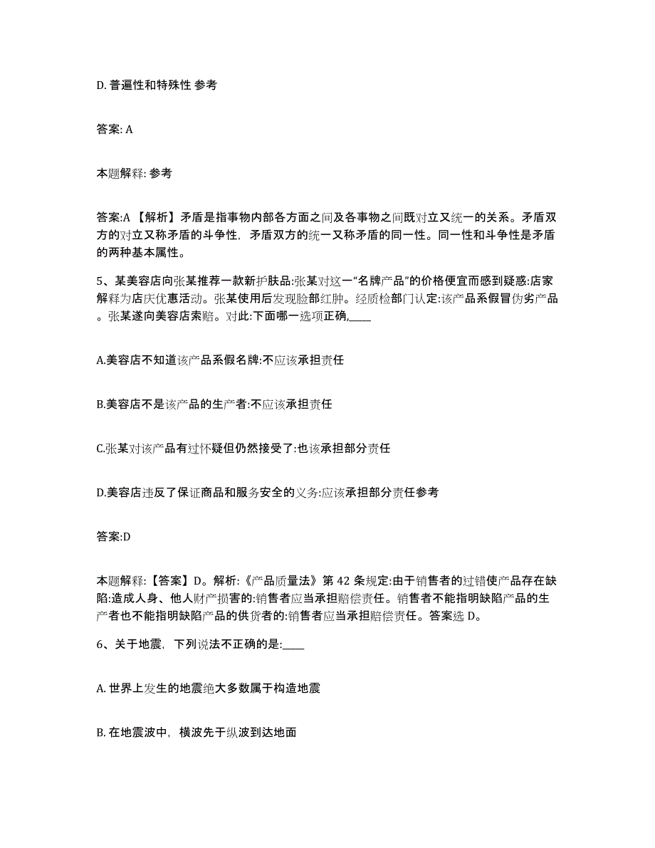 2022年度云南省丽江市古城区政府雇员招考聘用能力测试试卷A卷附答案_第3页