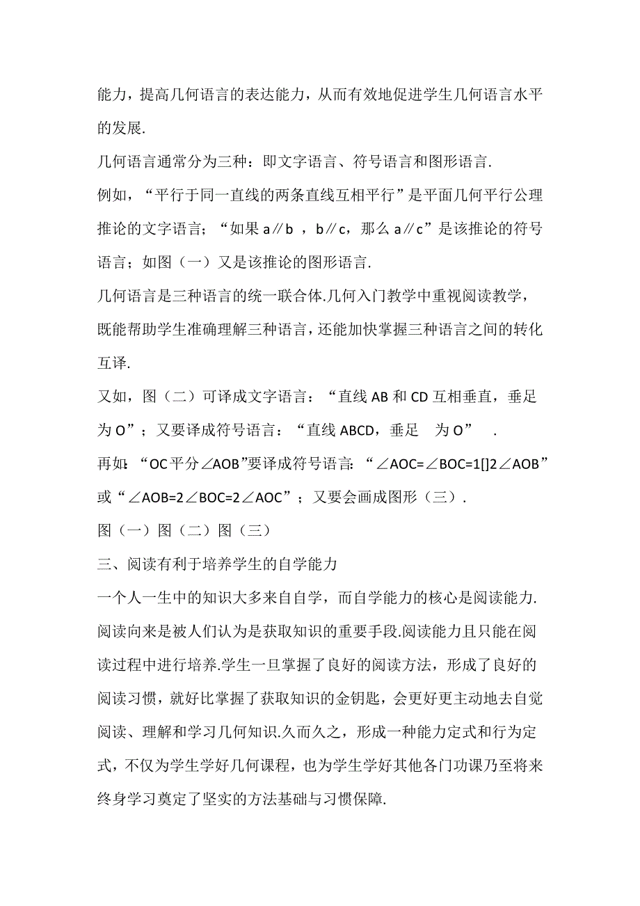 如何进行文言文阅读教学十篇推荐范文_第2页