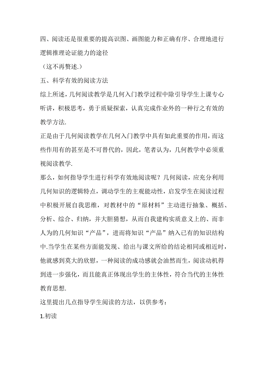 如何进行文言文阅读教学十篇推荐范文_第3页