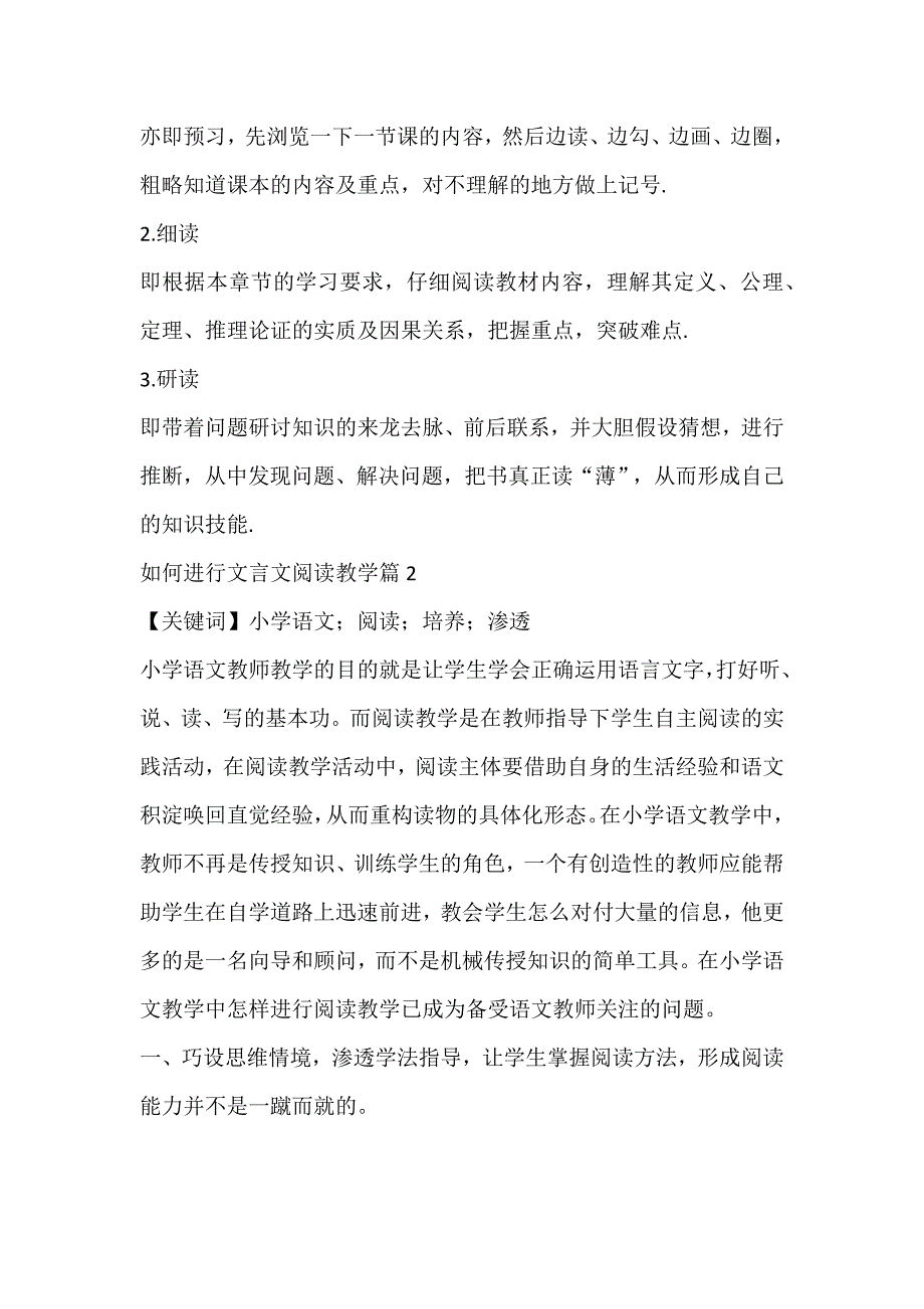 如何进行文言文阅读教学十篇推荐范文_第4页