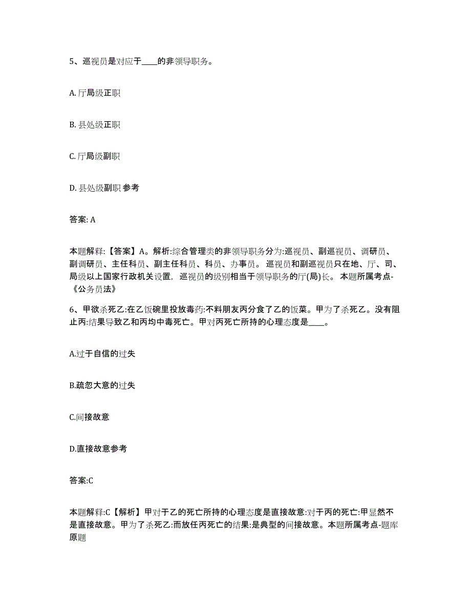 2022年度云南省大理白族自治州洱源县政府雇员招考聘用基础试题库和答案要点_第3页