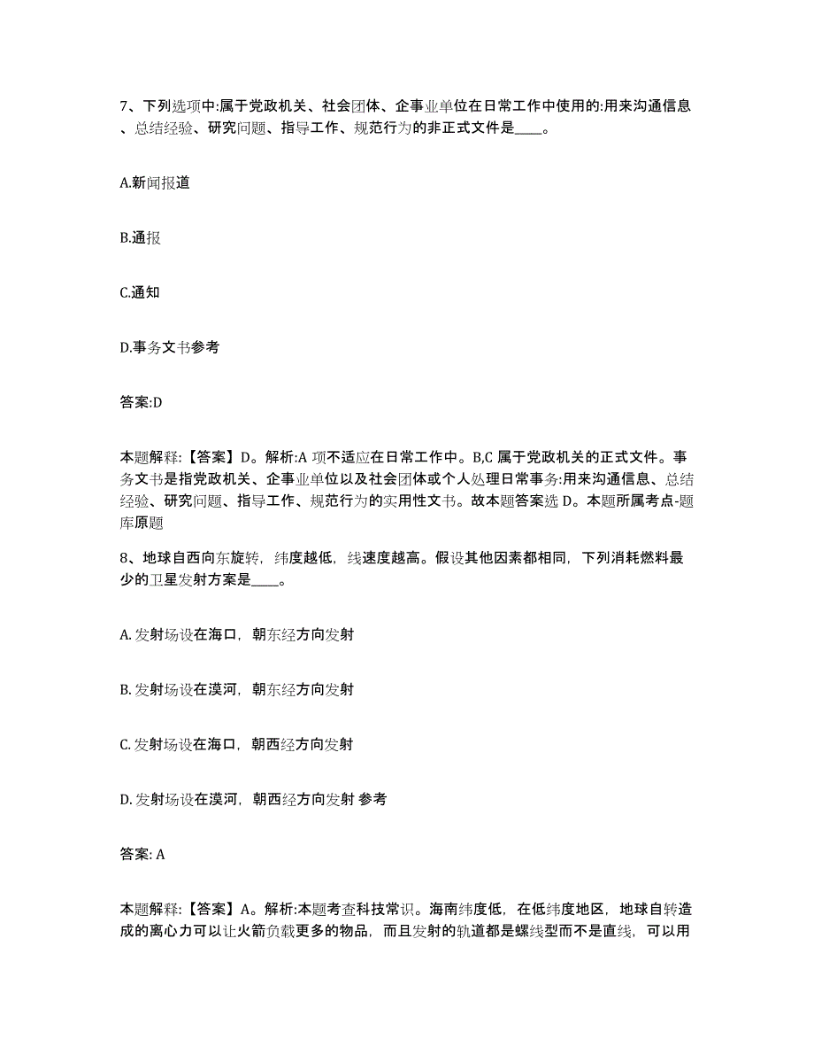 2022年度云南省大理白族自治州洱源县政府雇员招考聘用基础试题库和答案要点_第4页